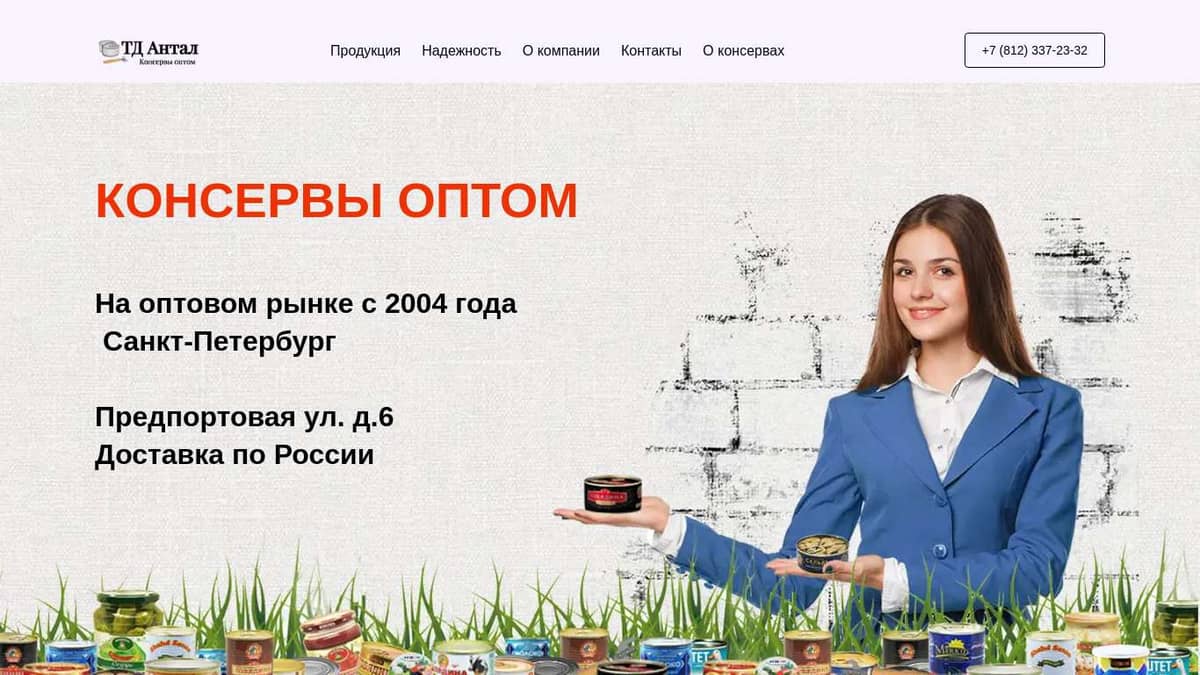 Продукты оптом в СПб: Тушенка и разные консервы